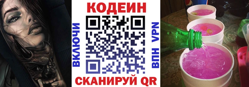Кодеин напиток Lean (лин)  Заволжск 